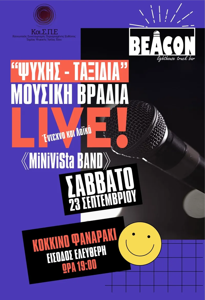 Αφίσα της μουσικής βραδιάς Ψυχής Ταξίδια